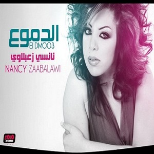 Nancy Za3balawy 2011
